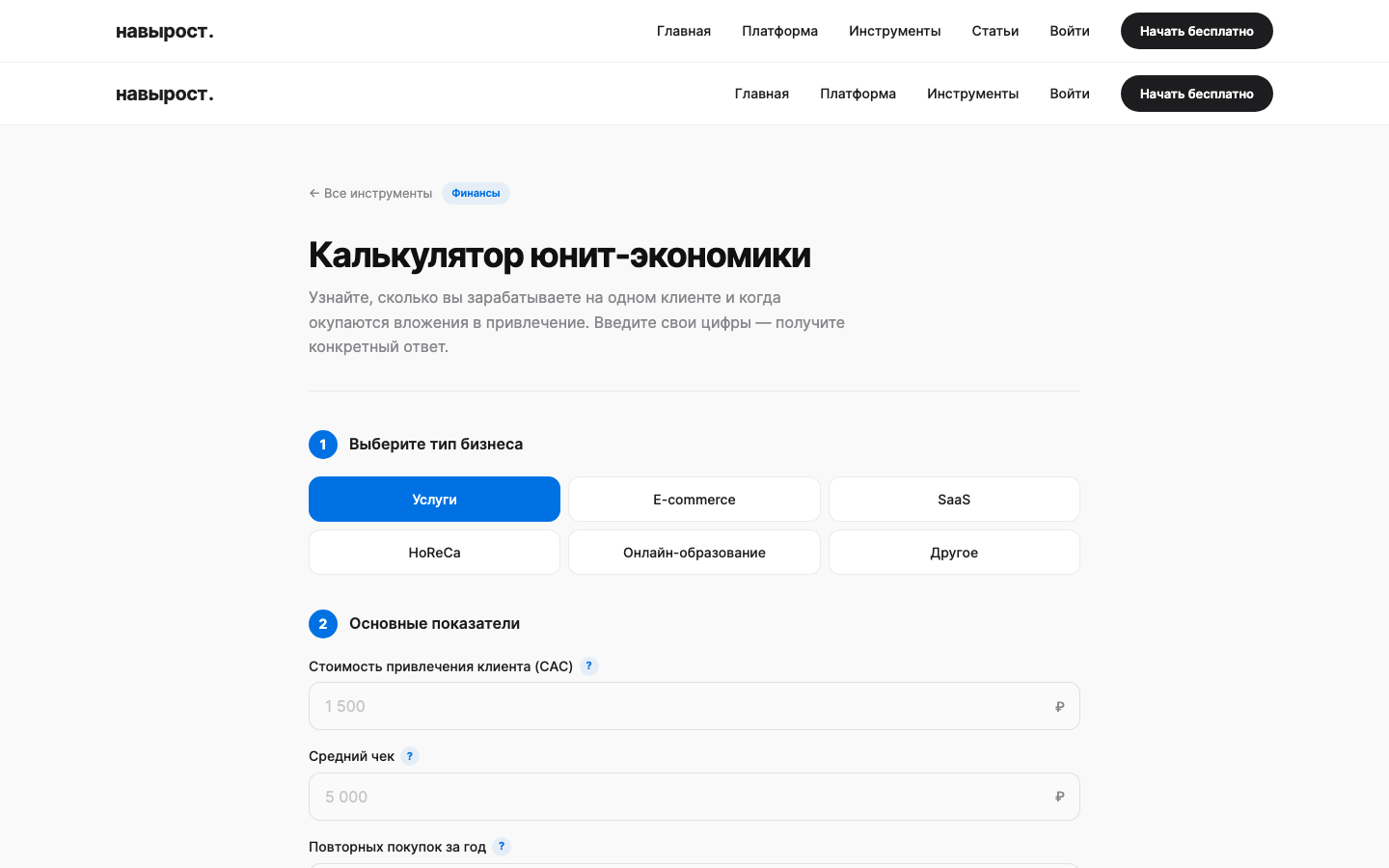 Навырост — SaaS-платформа — фото 3